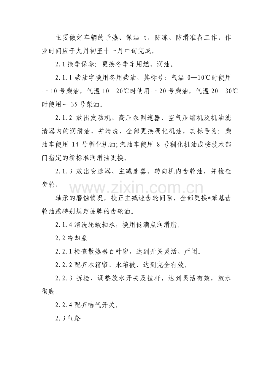 部队车辆换季保养新闻稿范文(通用11篇).pdf_第2页