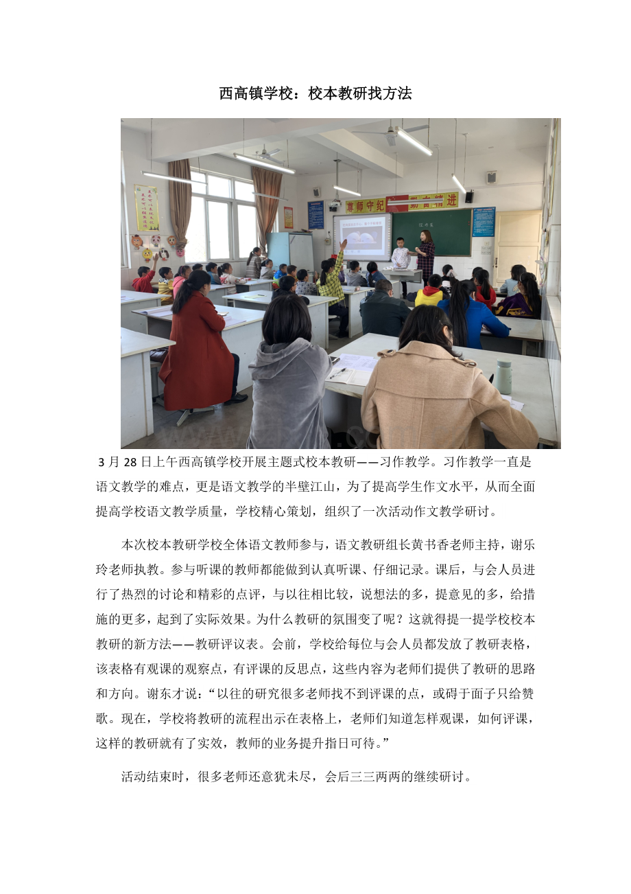 校本教研找方法.docx_第1页
