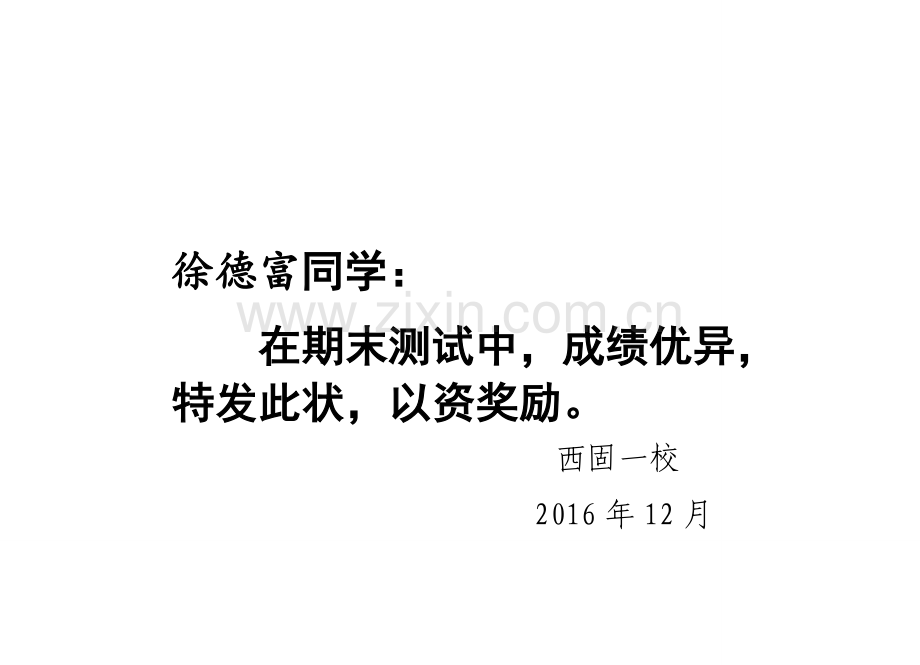 读书节奖状（小）模版.doc_第1页