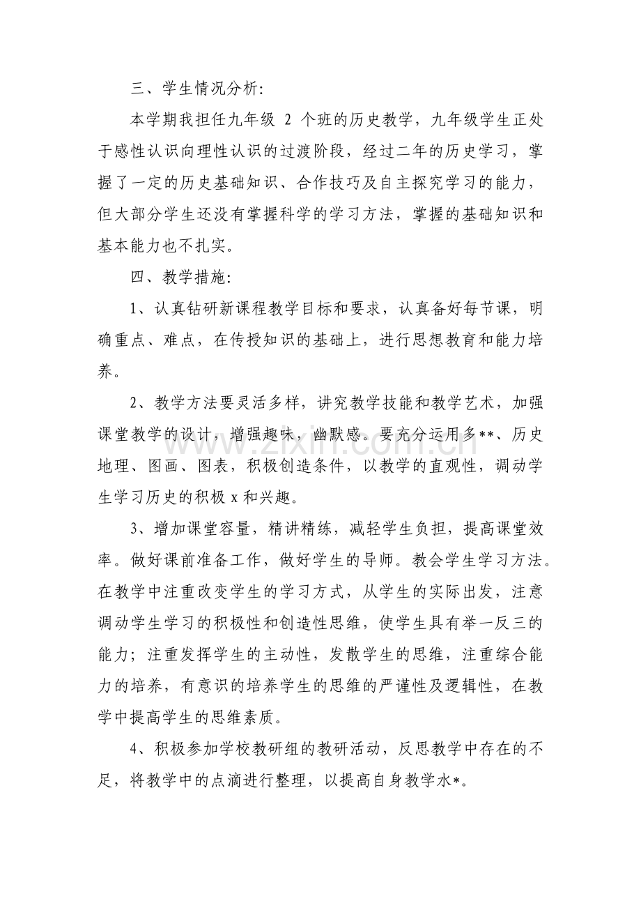 9年级上册历史教学计划三篇.pdf_第2页