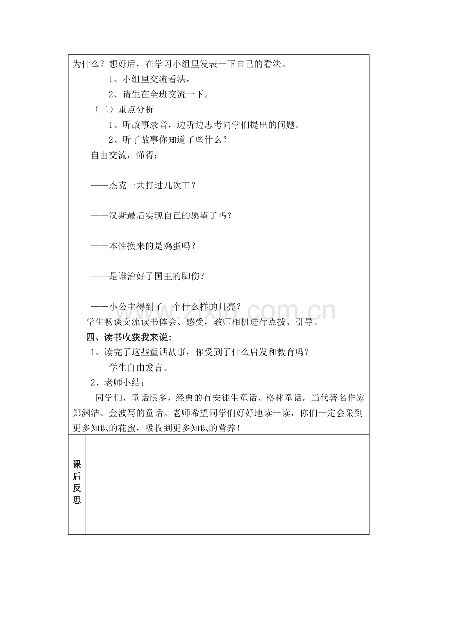 师生共读一本书三.doc_第2页