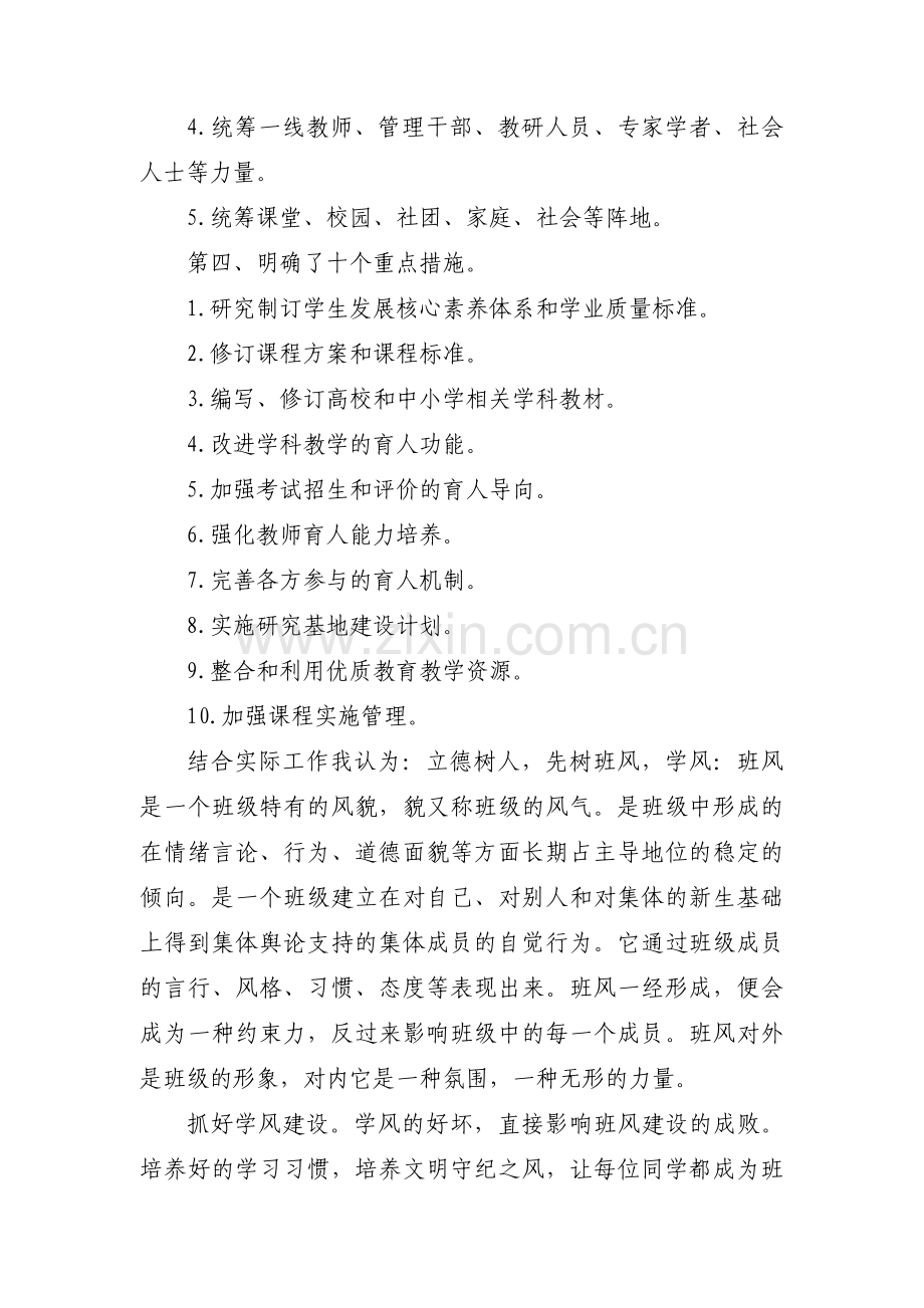 立德树人的理解和感悟(通用9篇).pdf_第2页