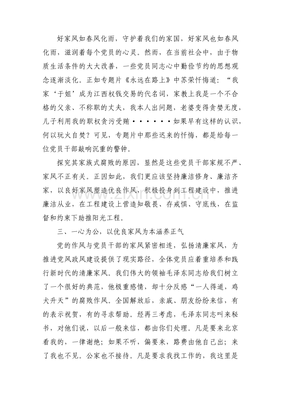 关于廉洁家风专题党课课件【十一篇】.pdf_第2页