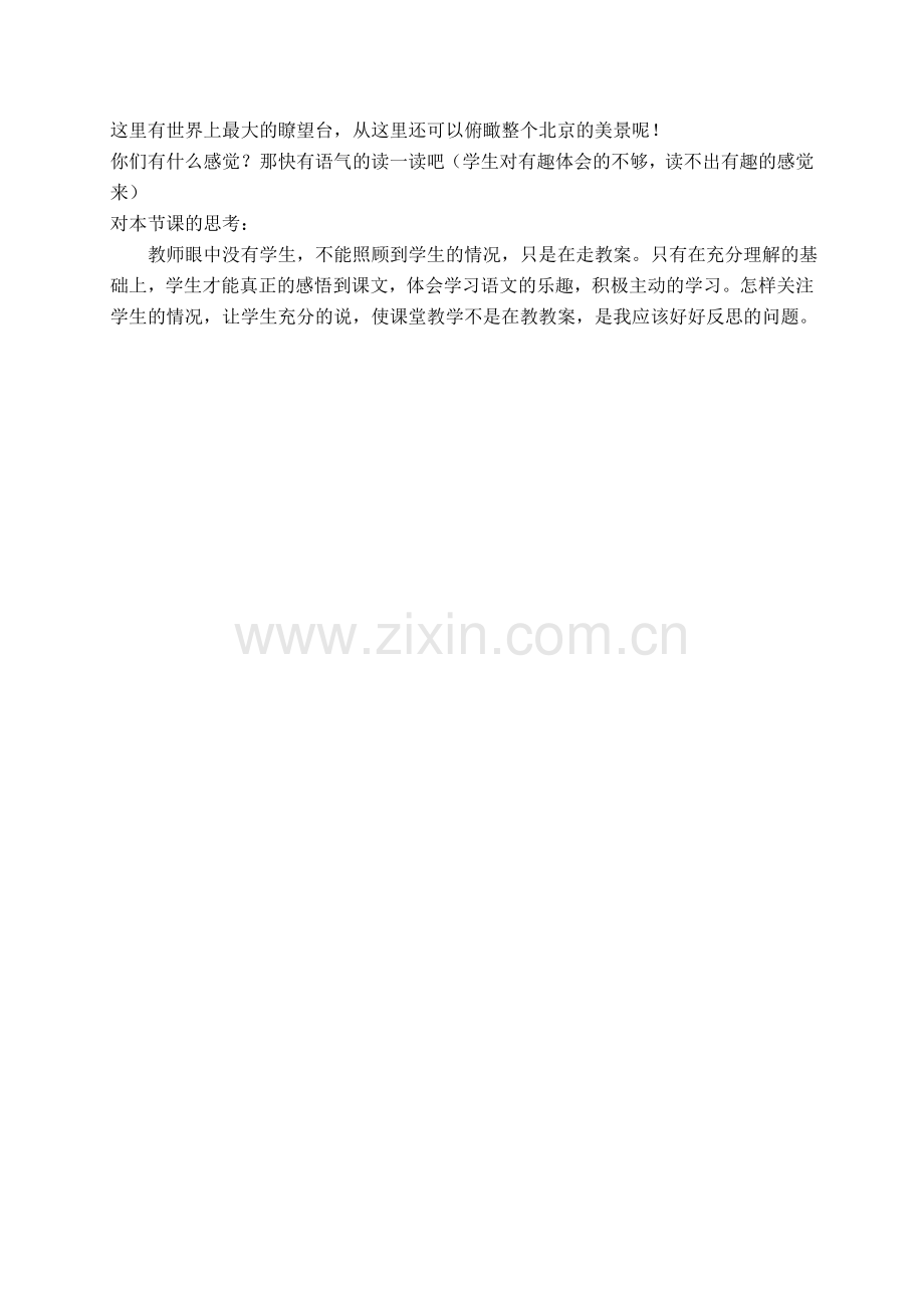 （教科版）一年级语文下册教学案例神奇的塔.doc_第2页