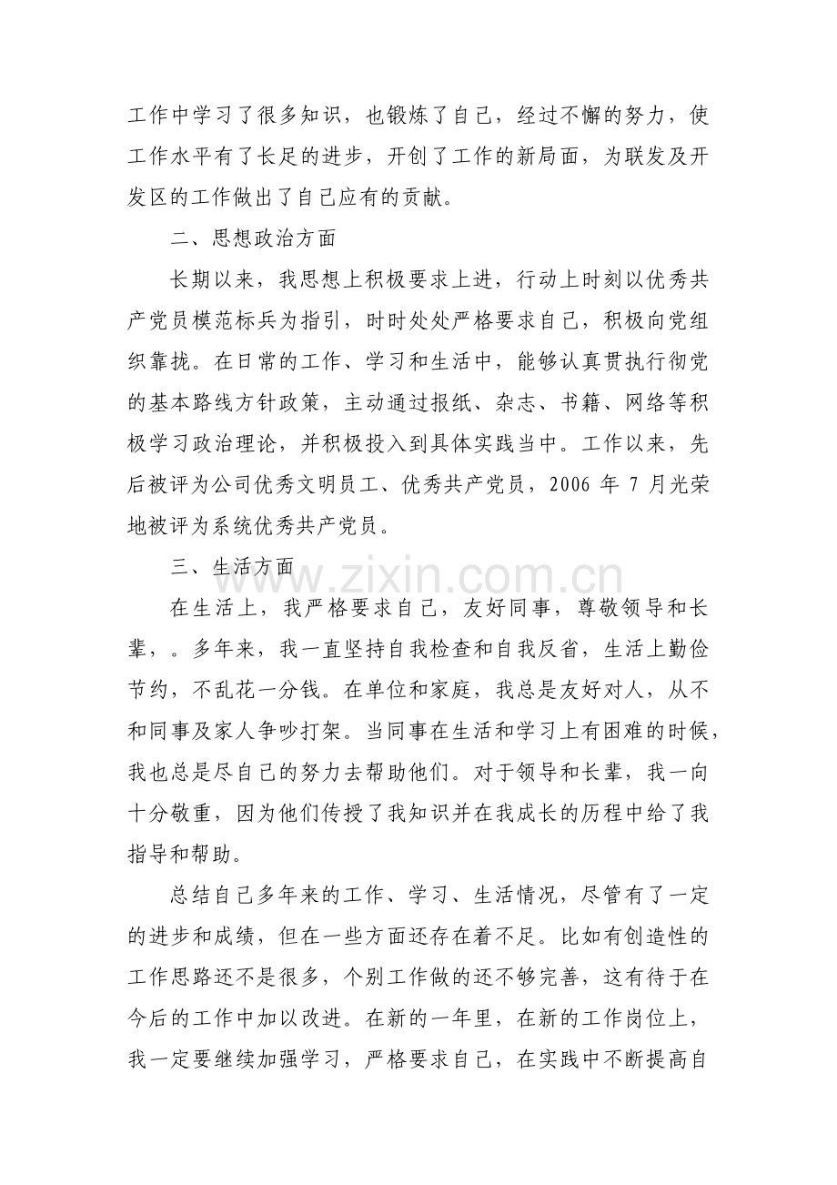 家庭成员及主要社会关系的政审材料十七篇.pdf_第2页