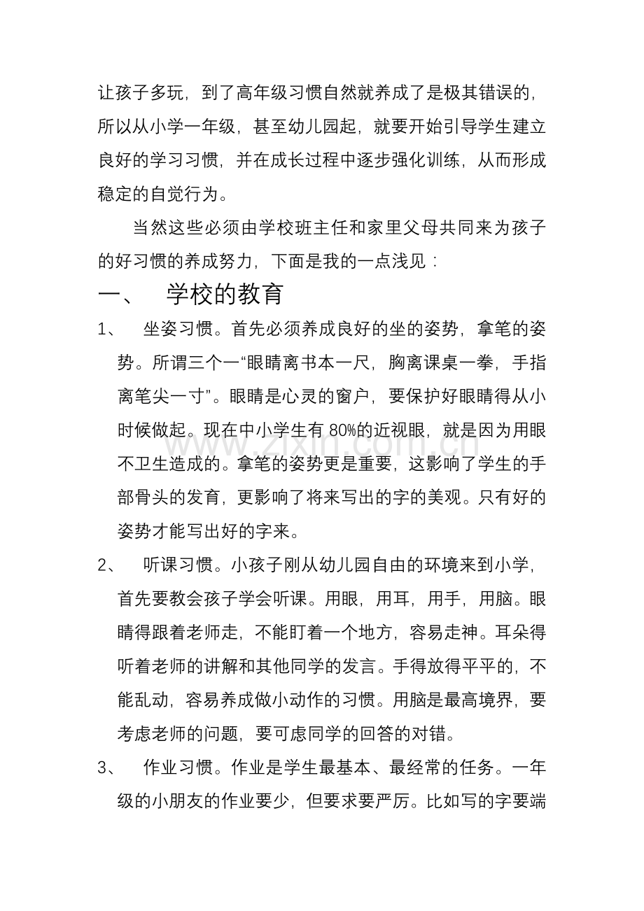 习惯养成浅谈.doc_第2页