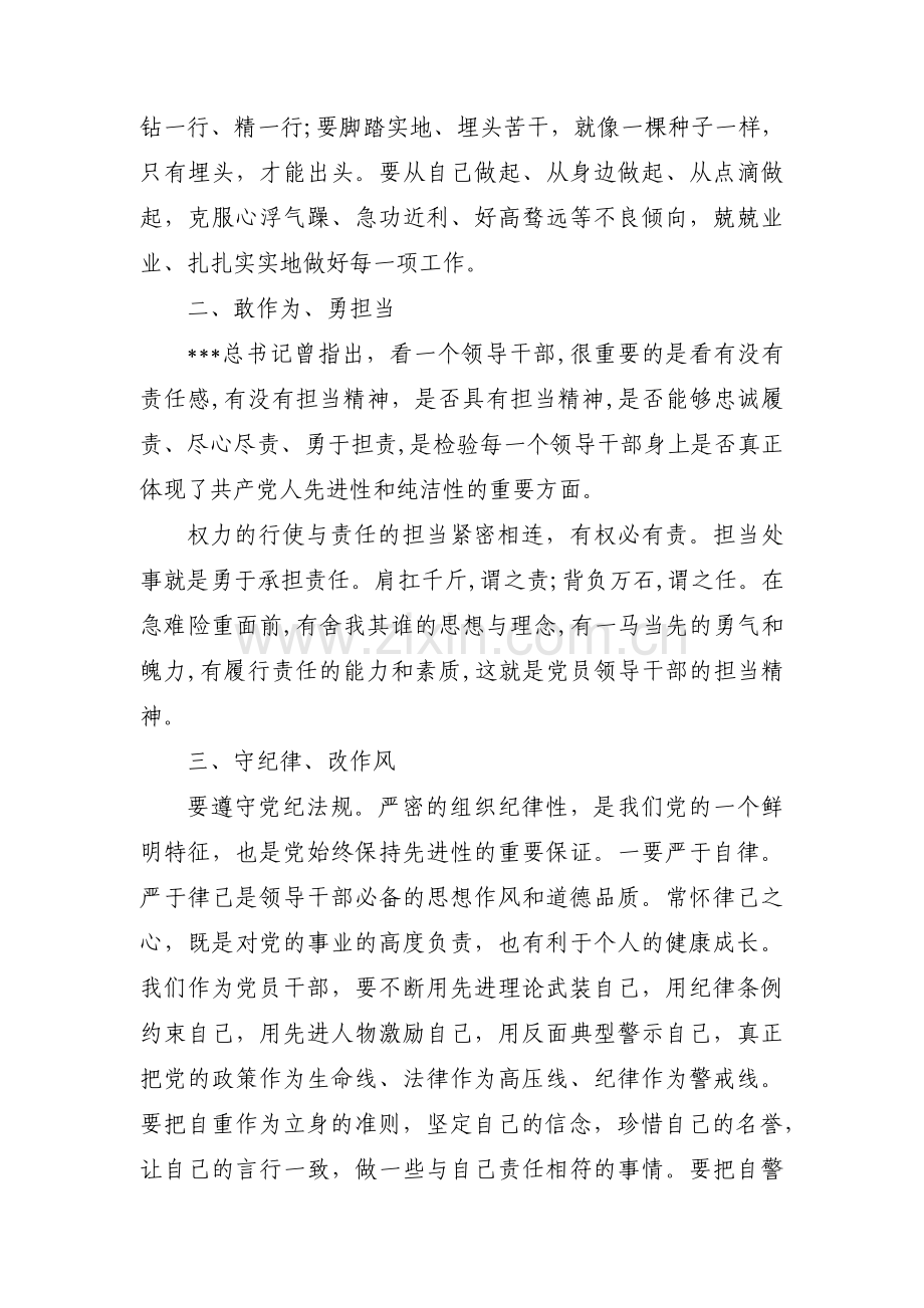 支部书记谈廉洁党课【10篇】.pdf_第2页