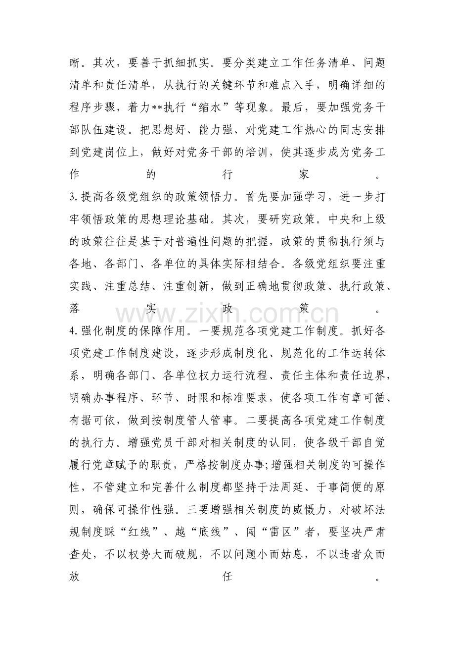 基层党建问题原因分析【十篇】.pdf_第2页