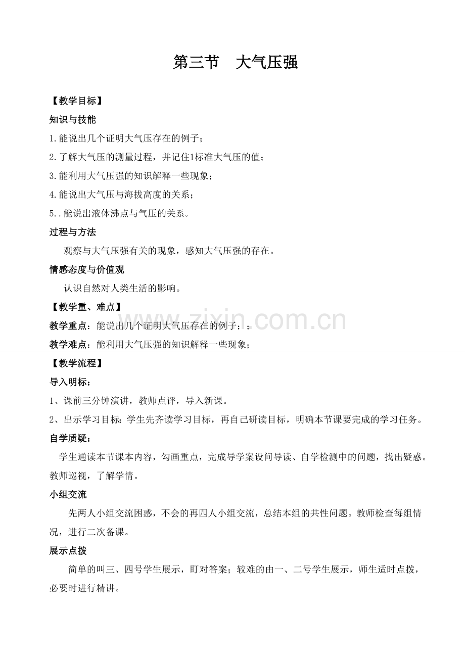 第三节大气压强教案.doc_第1页