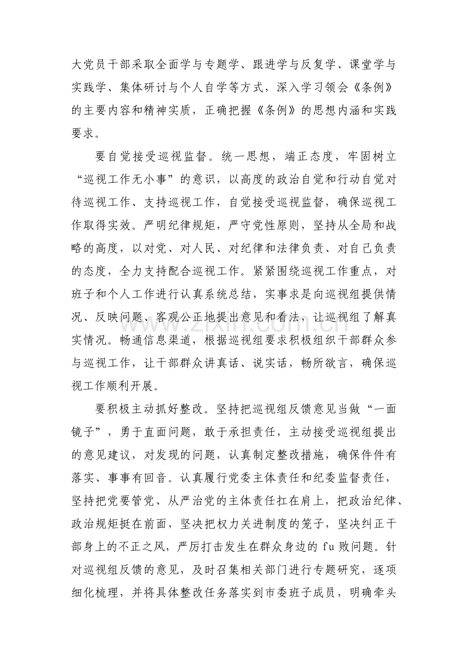 巡察工作鉴定表个人总结范文(9篇).pdf_第2页