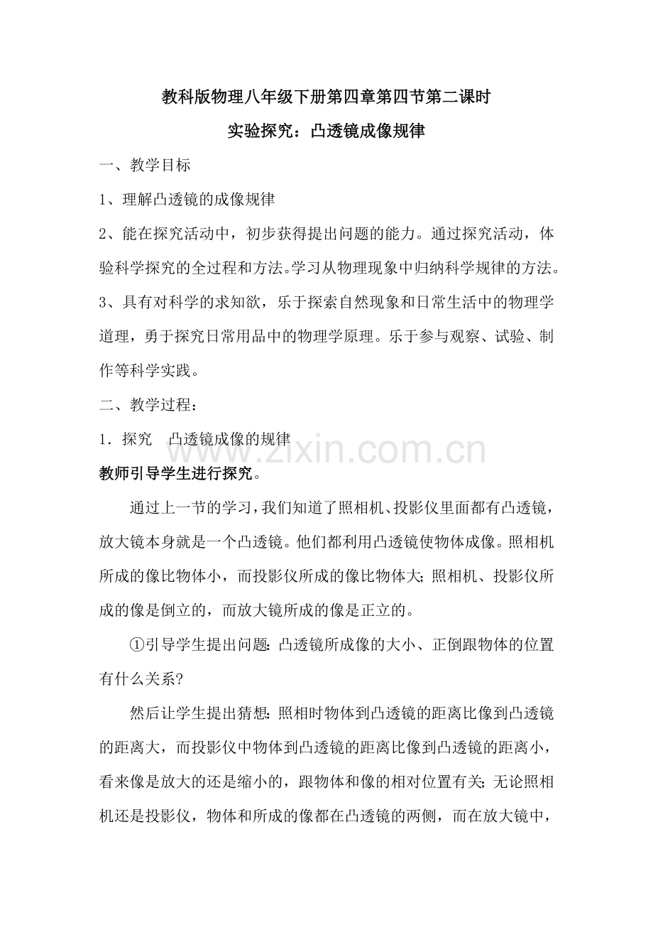 凸透镜成像教学设计.doc_第1页