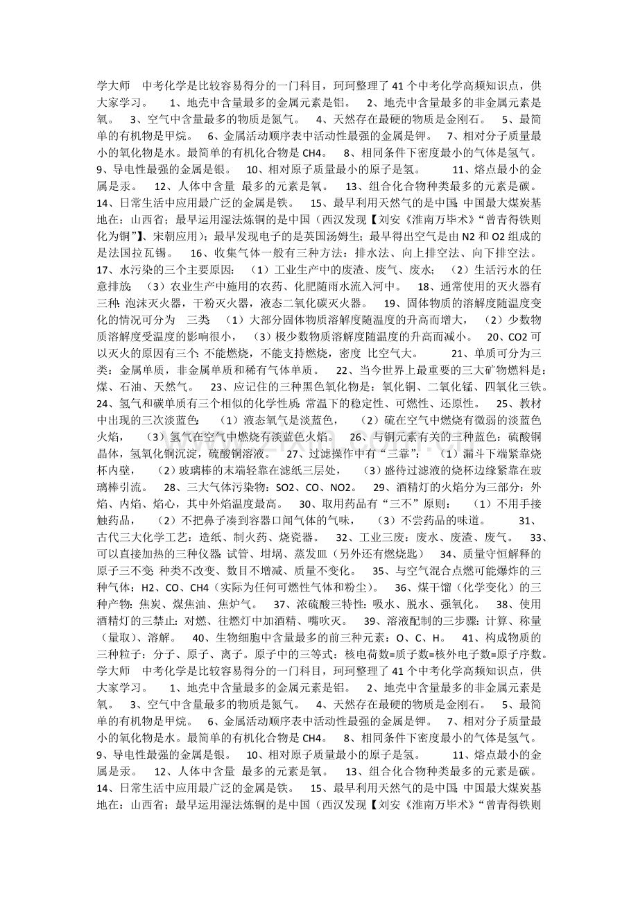 学大师中考化学是比较容易得分的一门科目.docx_第1页