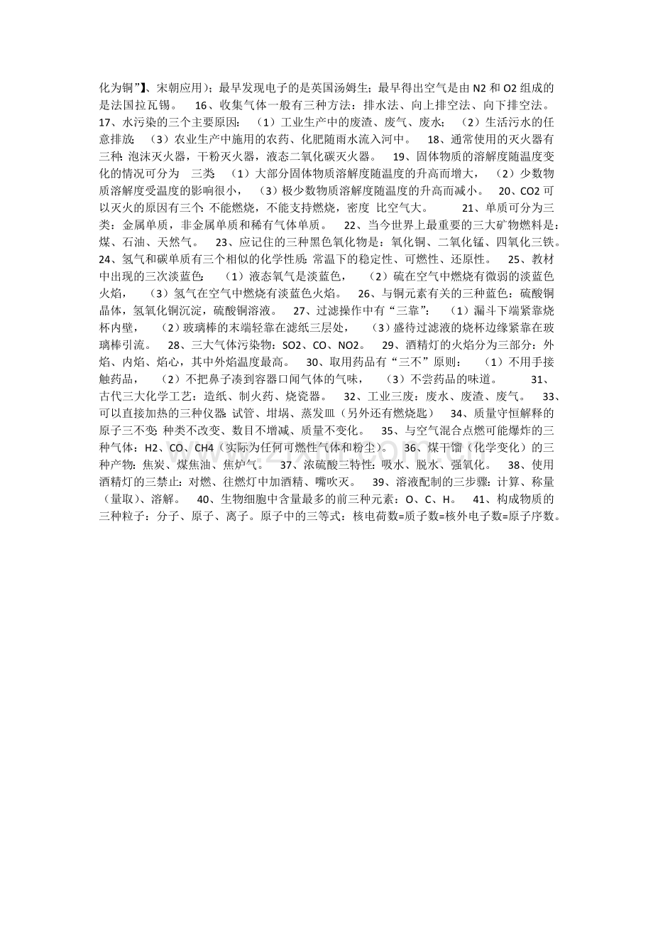学大师中考化学是比较容易得分的一门科目.docx_第2页