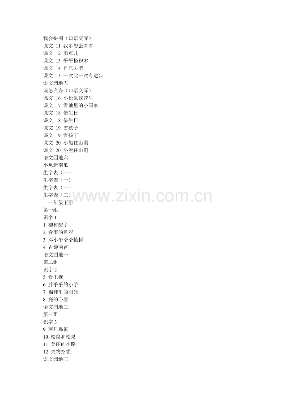 人教版小学语文课文目录.doc_第2页