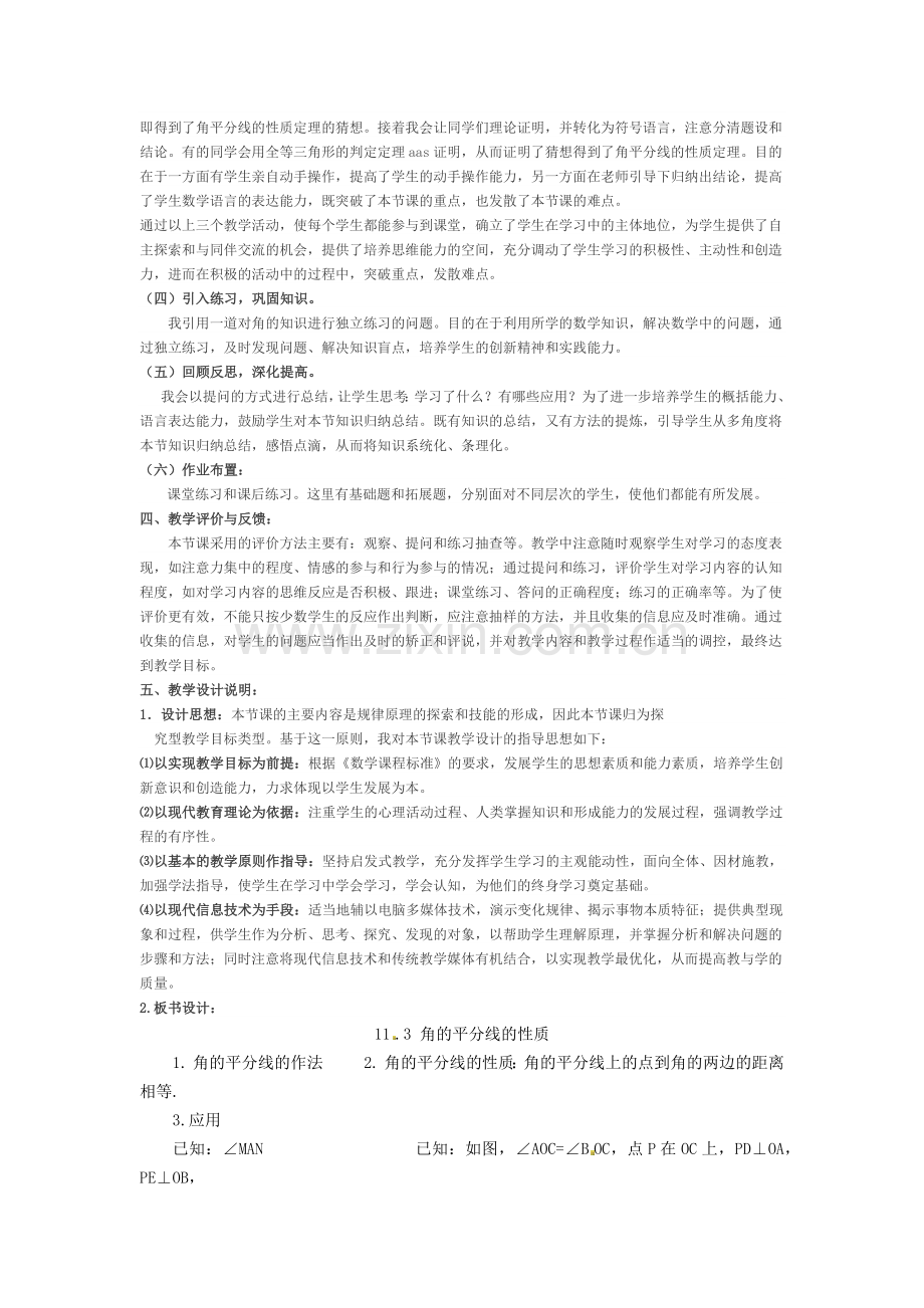 角平线的性质第一课时.docx_第2页