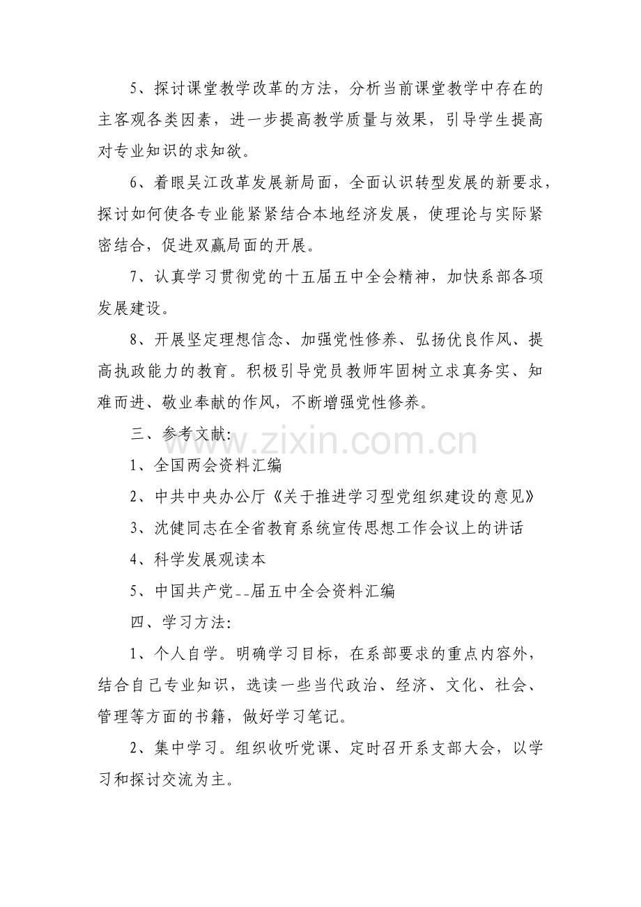 理论学习计划【8篇】.pdf_第2页