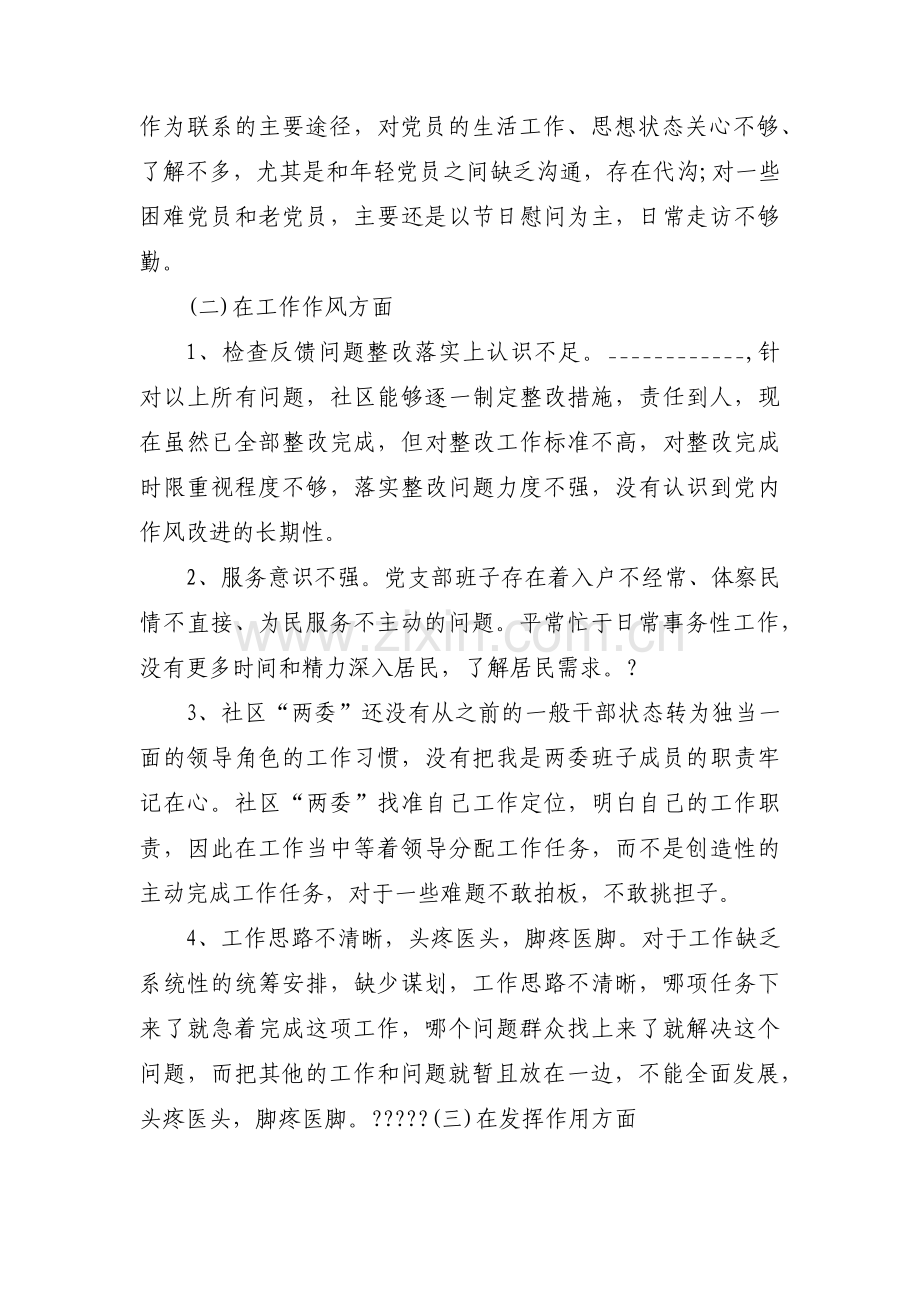 组织生活会查摆问题十篇.pdf_第2页