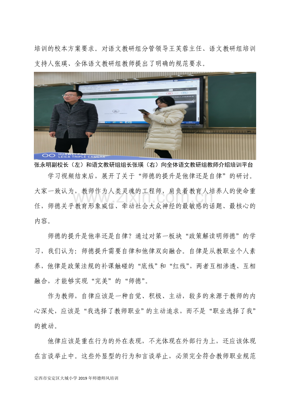 语文教研组师德师风学习简报（第一期）.docx_第2页