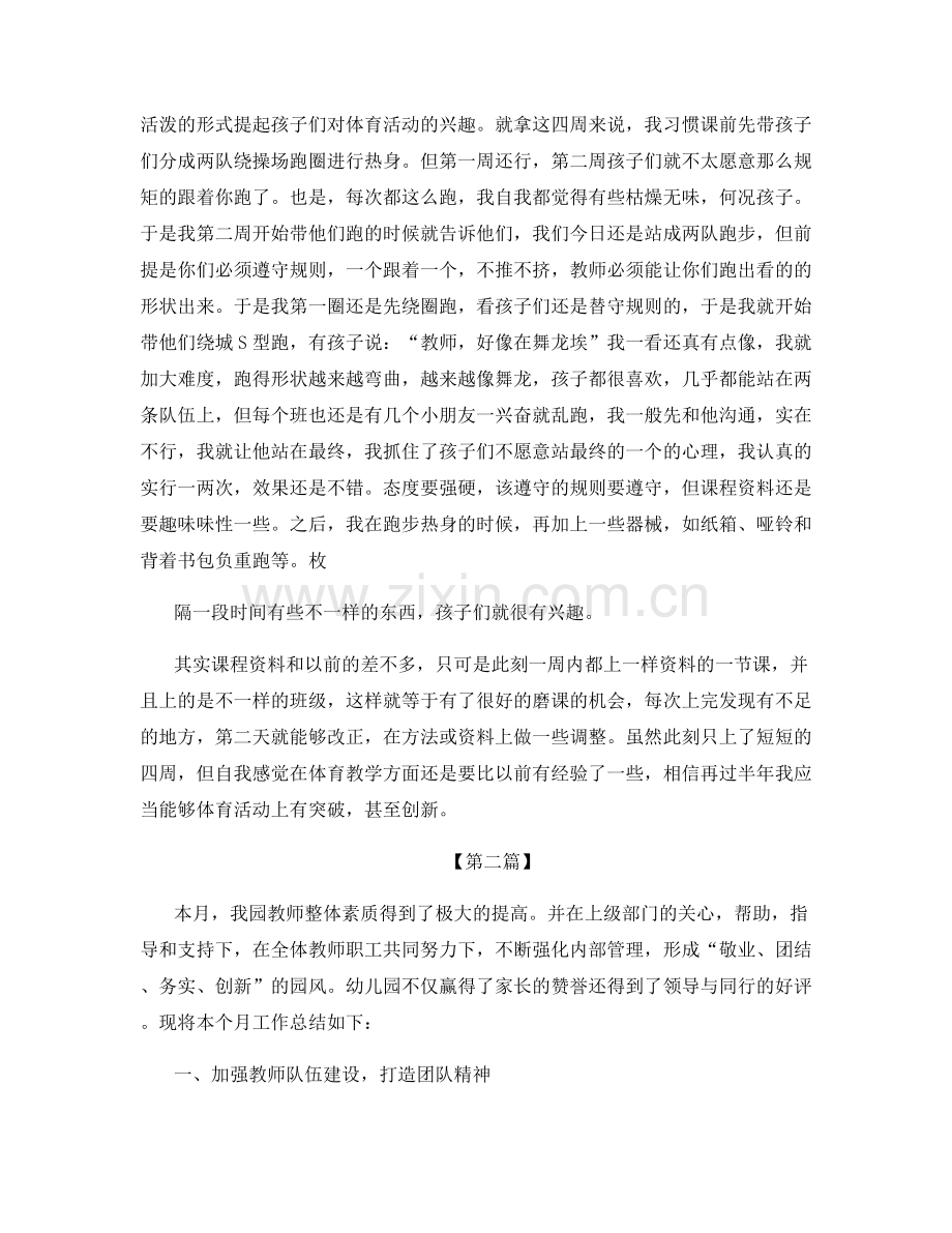 幼儿园教师个人执教工作总结.docx_第2页