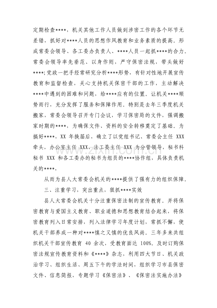 县应急管理局保密工作自查报告【3篇】.pdf_第2页