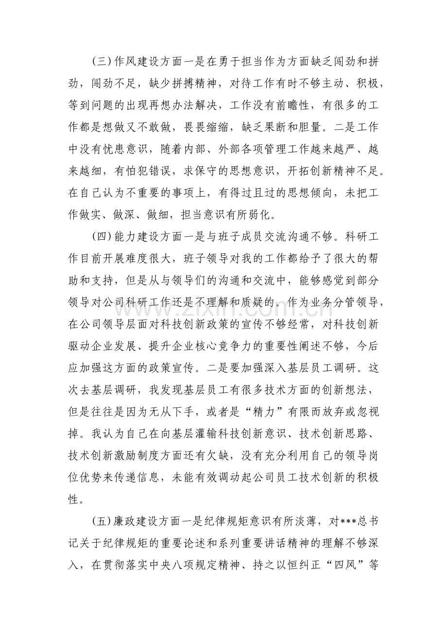 主题教育检视整改方案五篇.pdf_第2页
