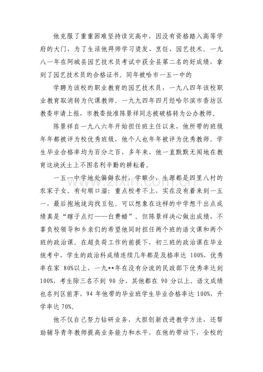 数学教师个人先进事迹(通用3篇).pdf_第2页