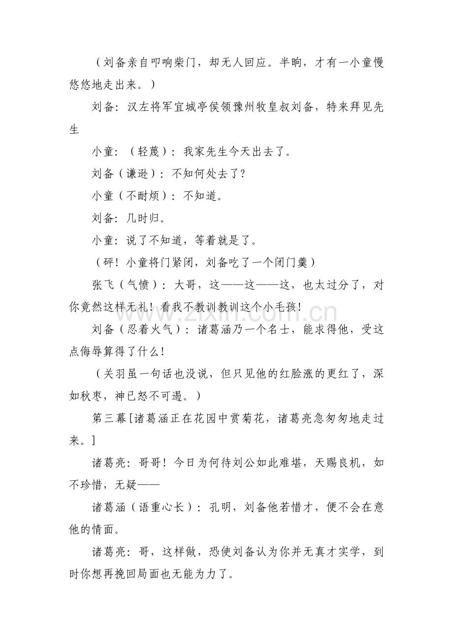 《三顾茅庐》课本剧【九篇】.pdf_第2页