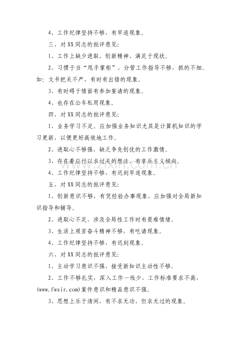 党员批评他人的意见范文(通用12篇).pdf_第2页