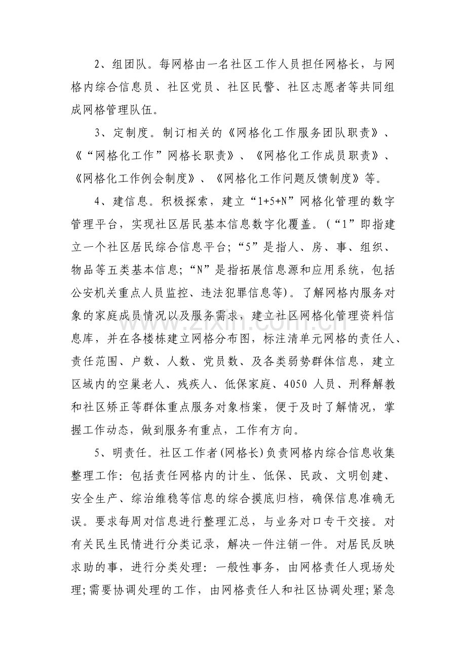 网格化管理实施方案【八篇】.pdf_第2页