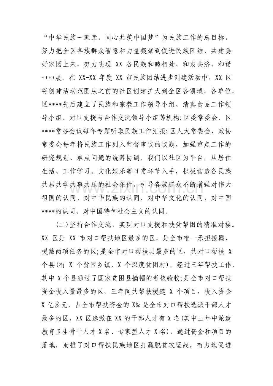 民族团结进步创建工作情况汇报(通用3篇).pdf_第2页