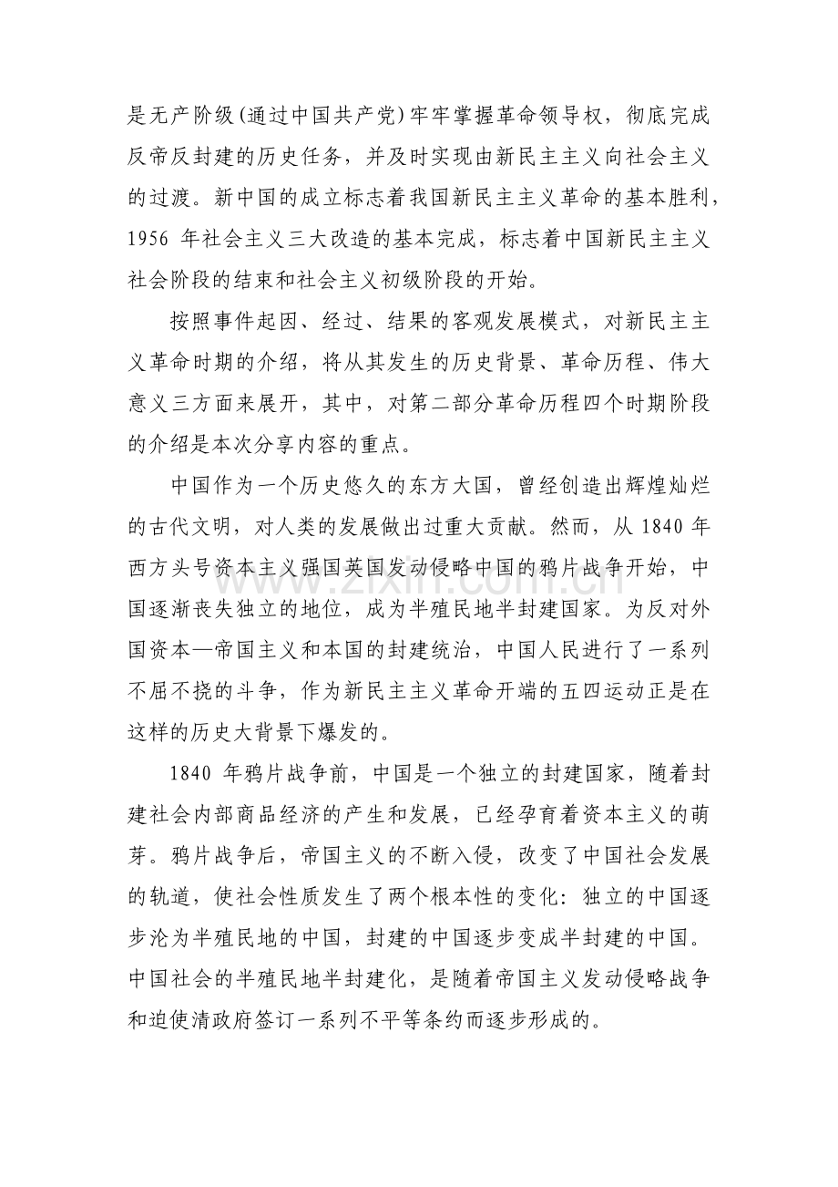 关于新民主主义革命党课【四篇】.pdf_第2页
