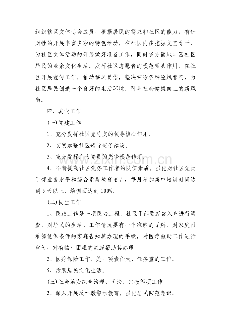 养老工作计划和规划1000字三篇.pdf_第2页