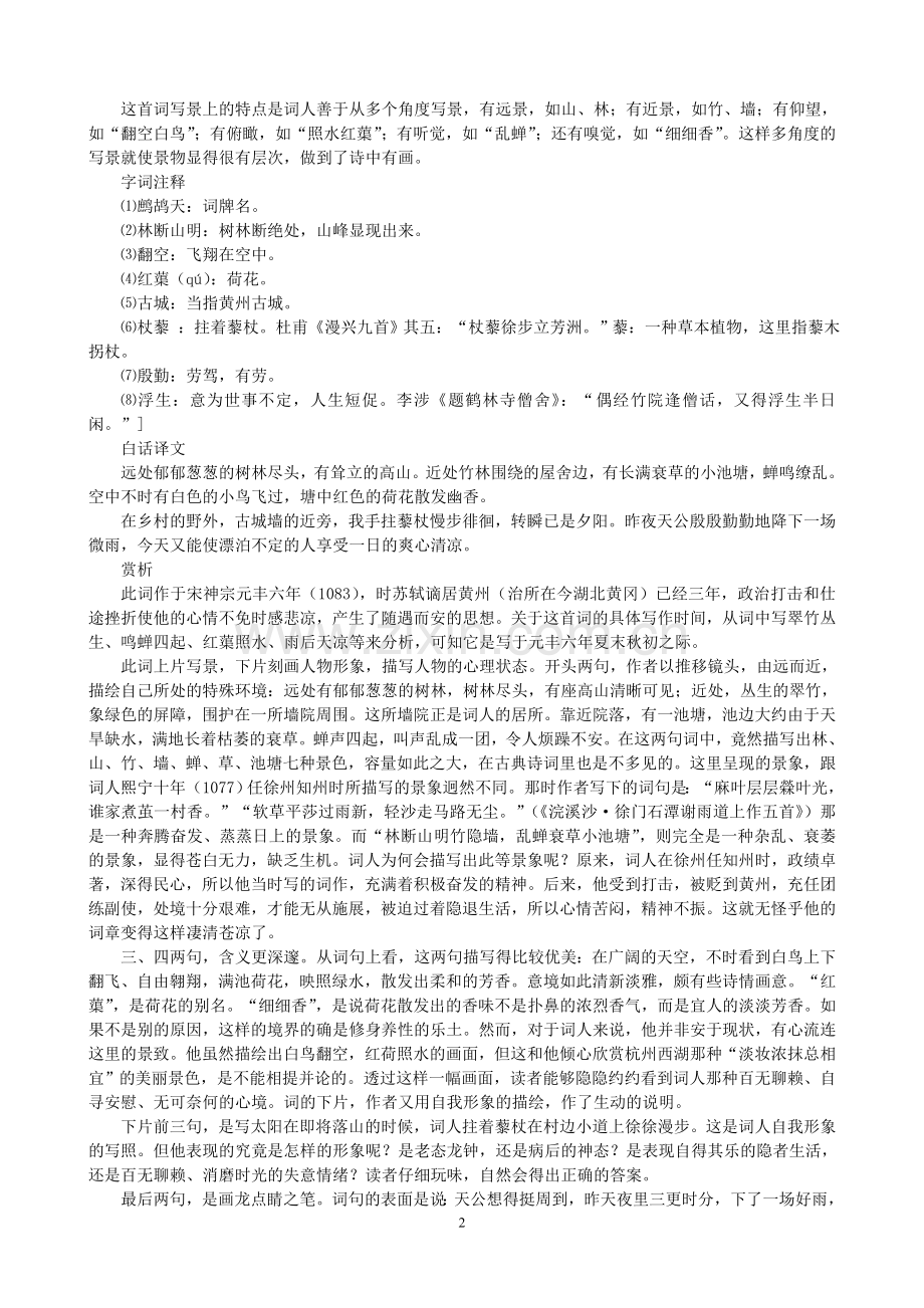 赏析写景诗句分析写景特色.doc_第2页