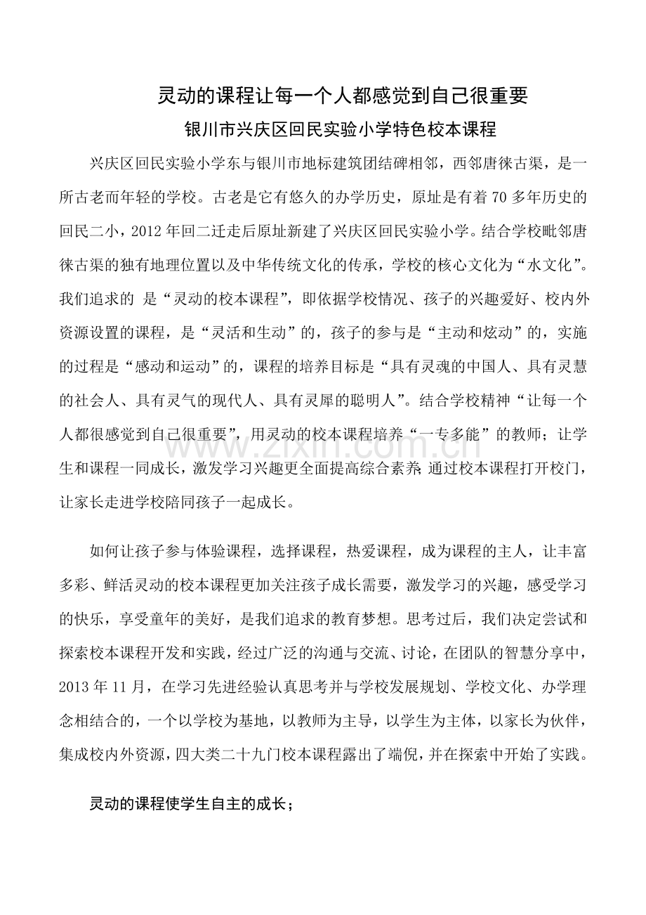 灵动的课程让每一个人都感觉到自己很重要.doc_第1页
