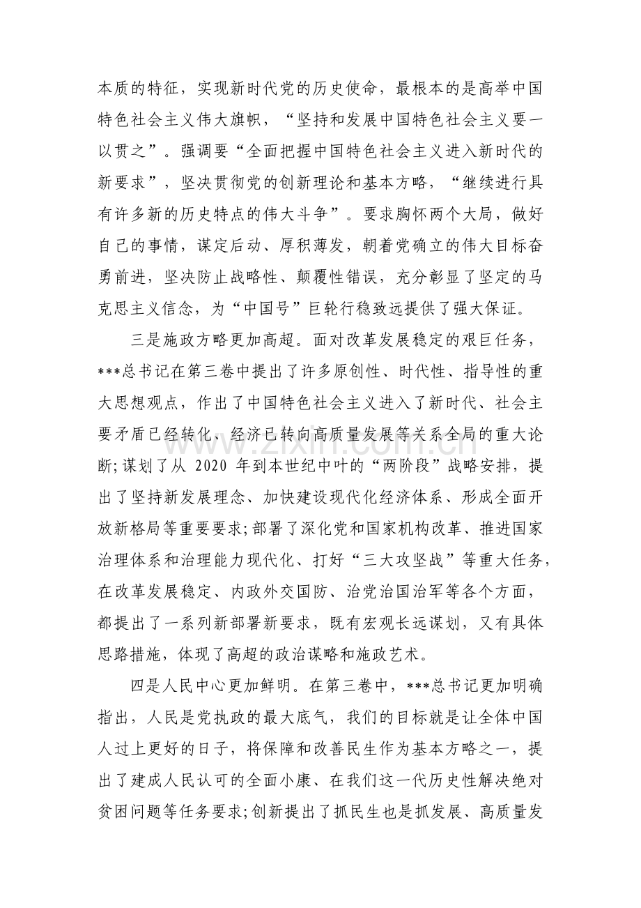 关于___新时代中国特色社会主义思想概论课后感【六篇】.pdf_第2页
