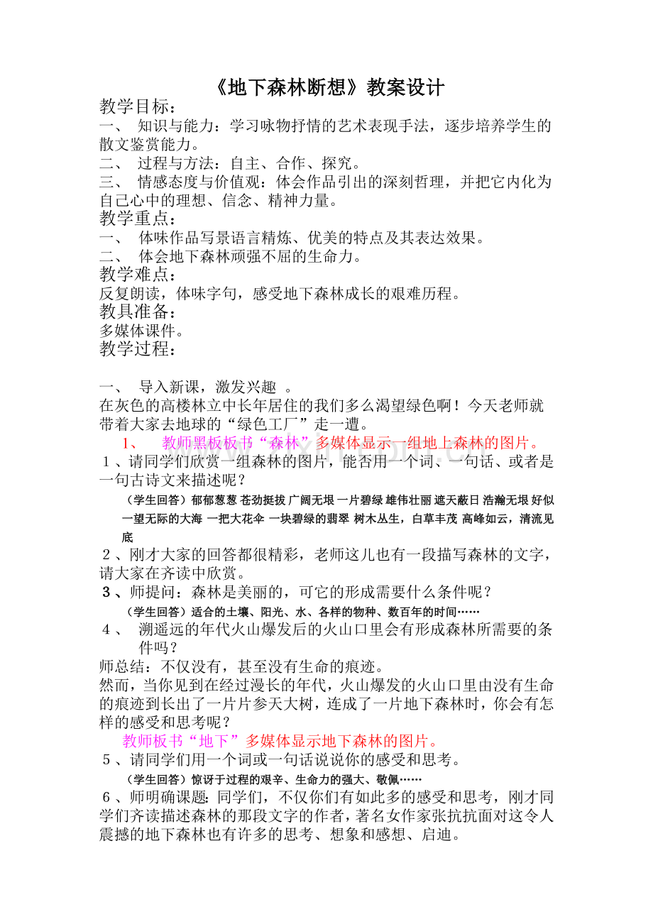 地下森林断想教案.doc_第1页