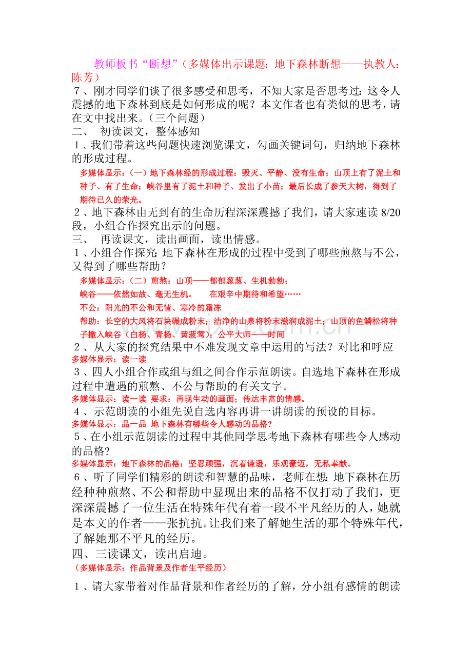 地下森林断想教案.doc_第2页