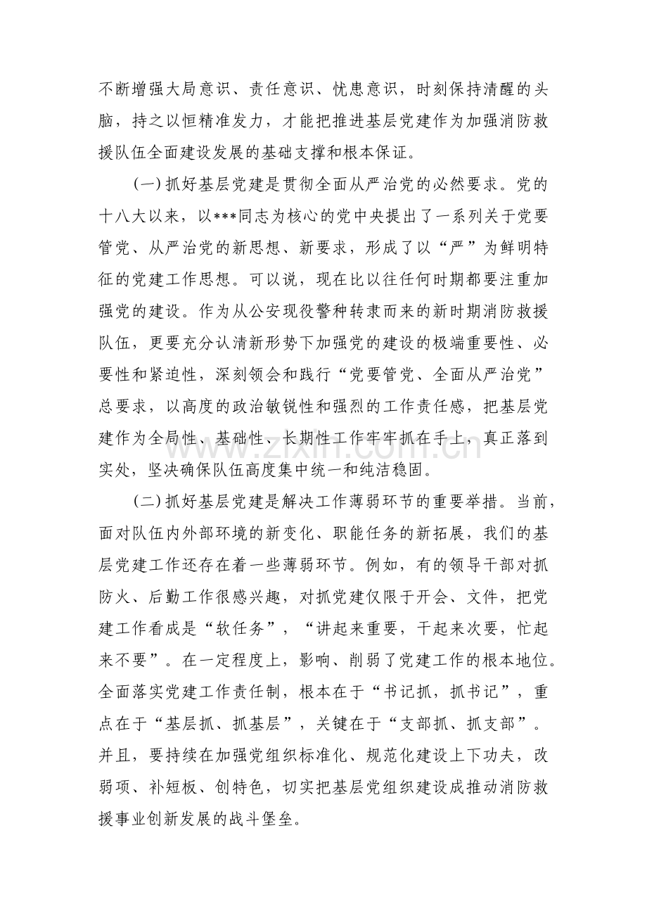 对新形势下加强消防救援队伍基层党组织建设的调研思考集合7篇.pdf_第2页