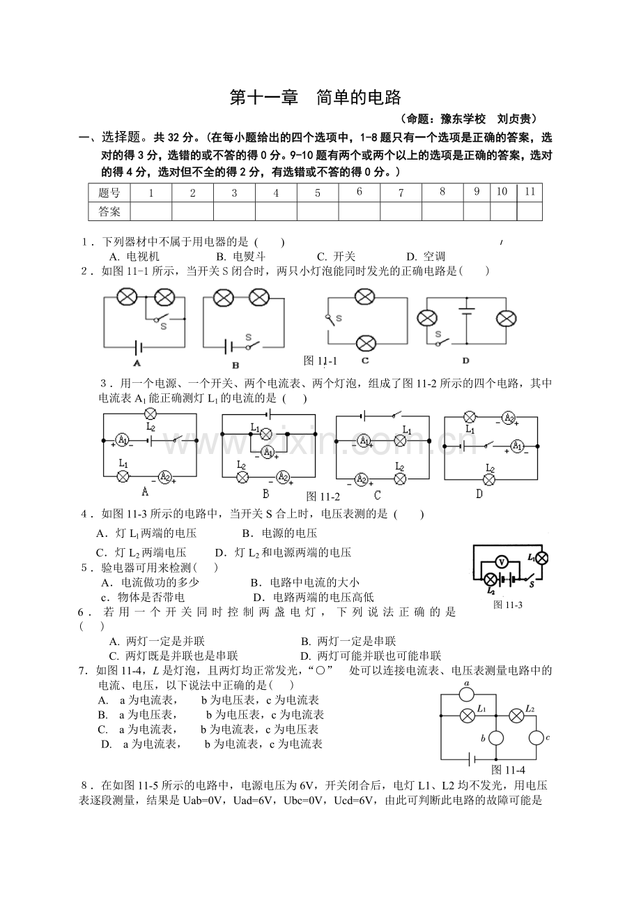(沪粤版)第十一章简单的电路测试卷.doc_第1页