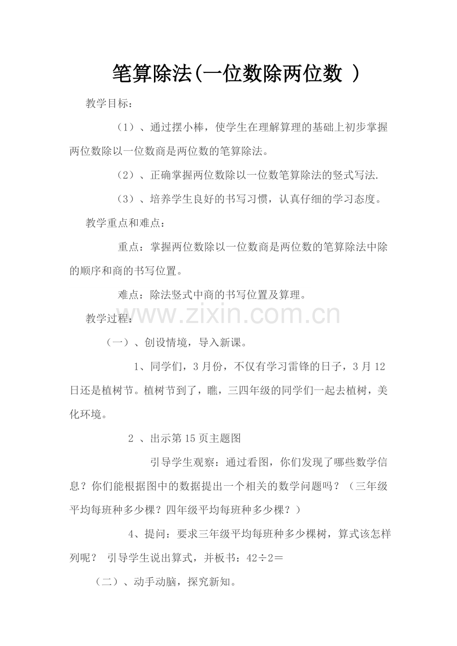 人教小学数学三年级笔算除法.doc_第2页