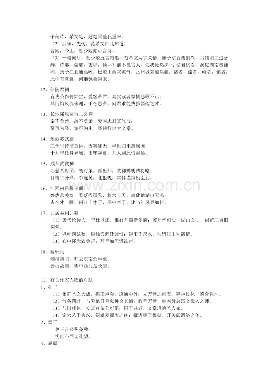 我搜集的中学语文中对联集锦.doc_第2页
