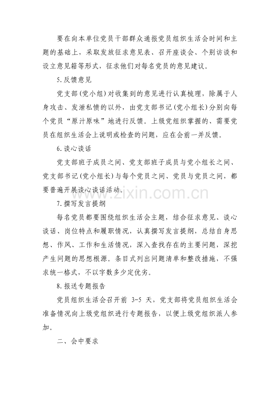 团员专题组织生活会新闻范文(通用3篇).pdf_第2页