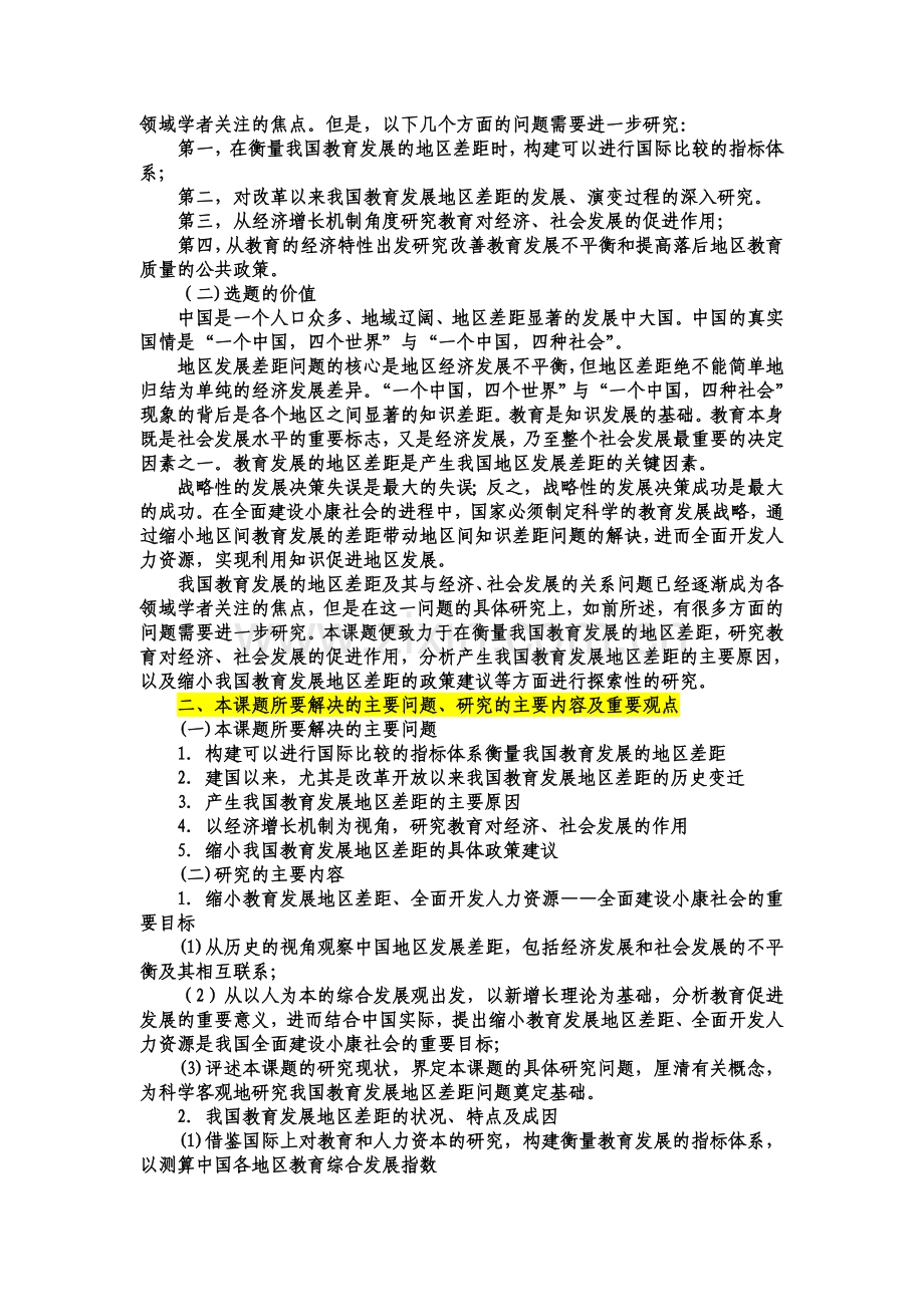 课题设计论证参考模板.doc_第2页