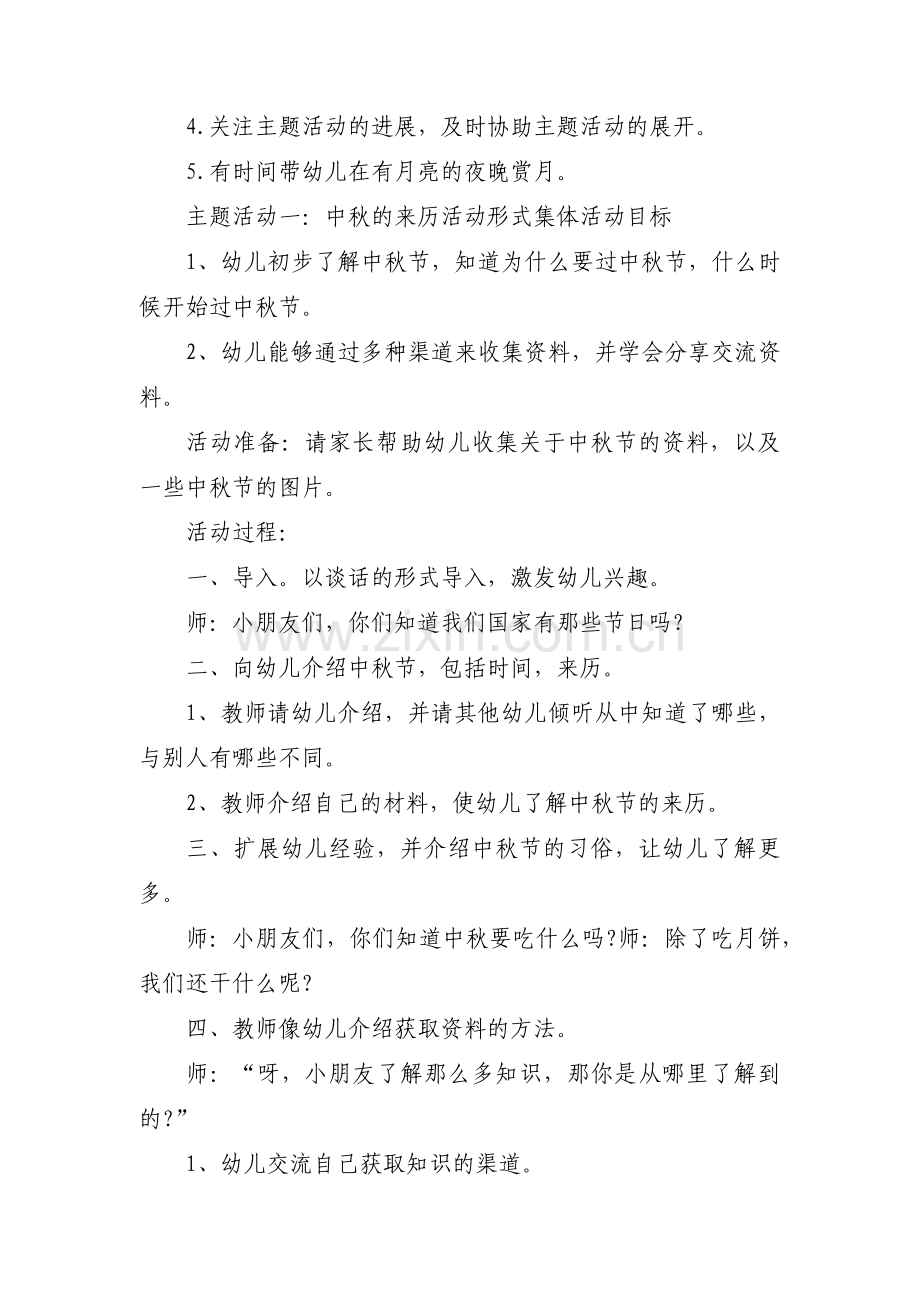 中秋活动方案(合集三篇).pdf_第2页