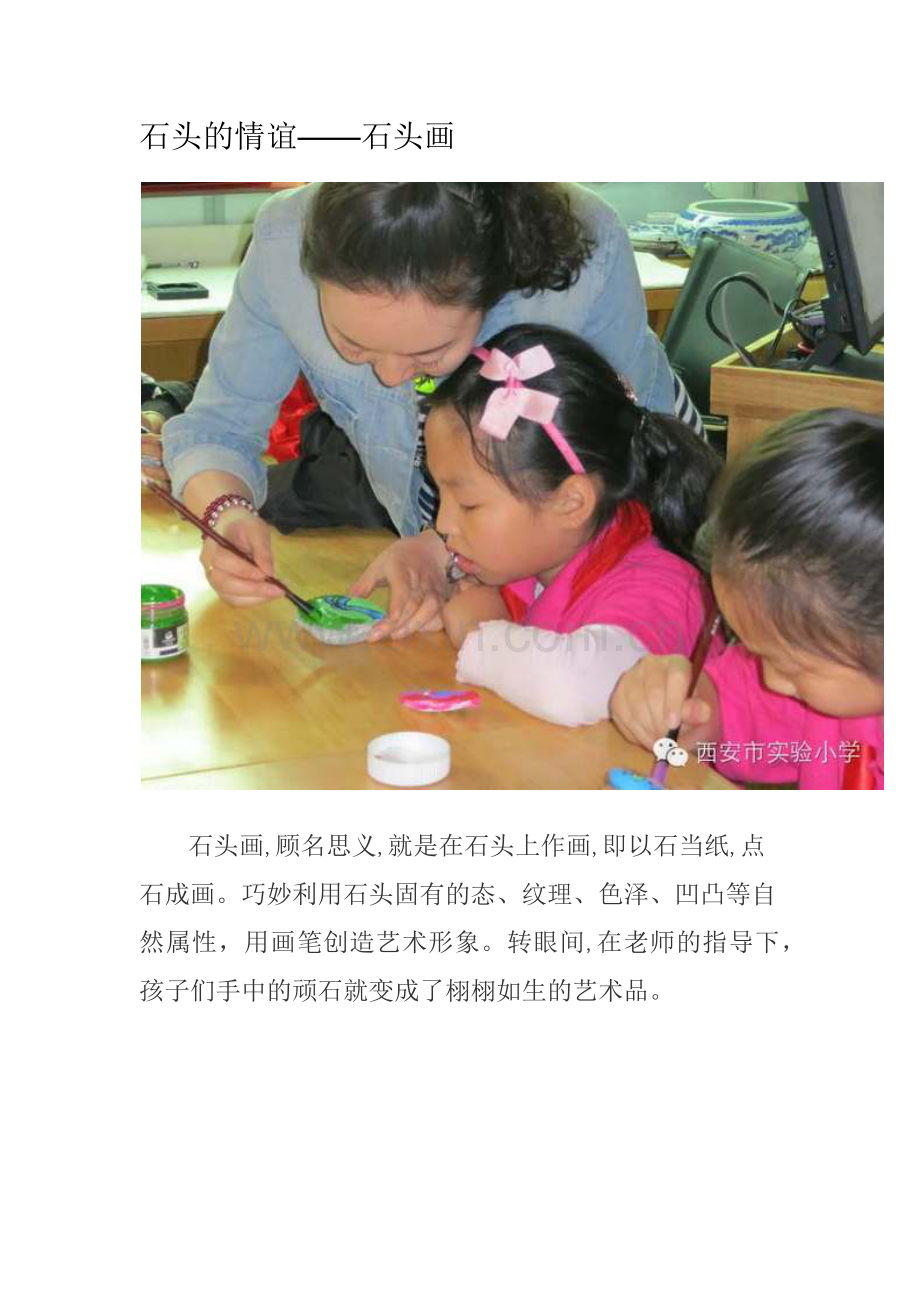 石头情谊石头画.docx_第1页