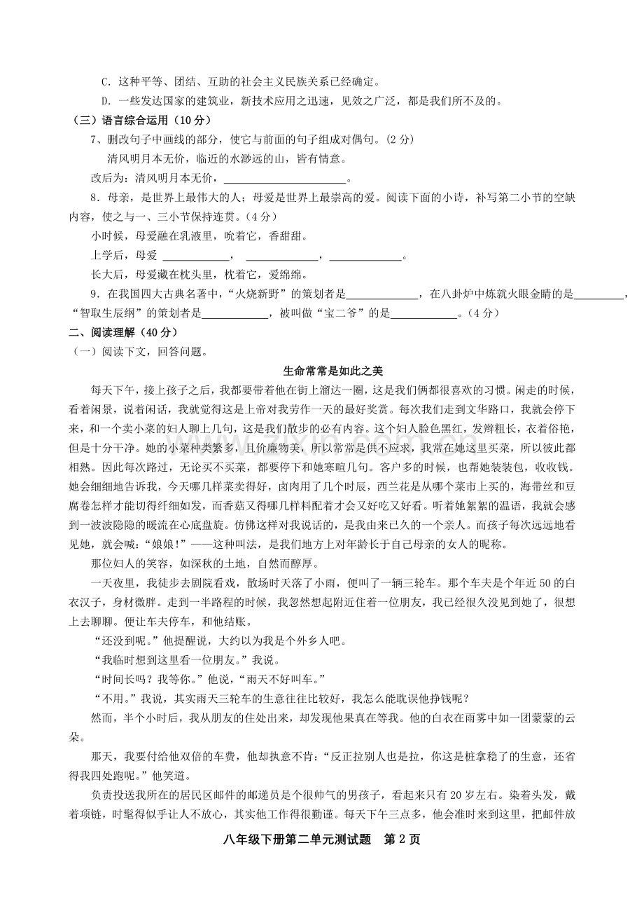 八年级语文第二单元.doc_第2页
