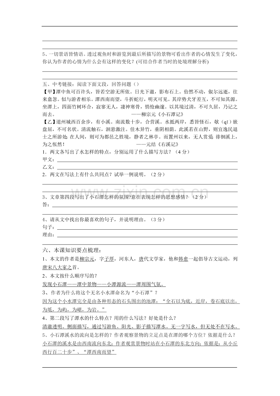 《小石潭记》..doc_第2页