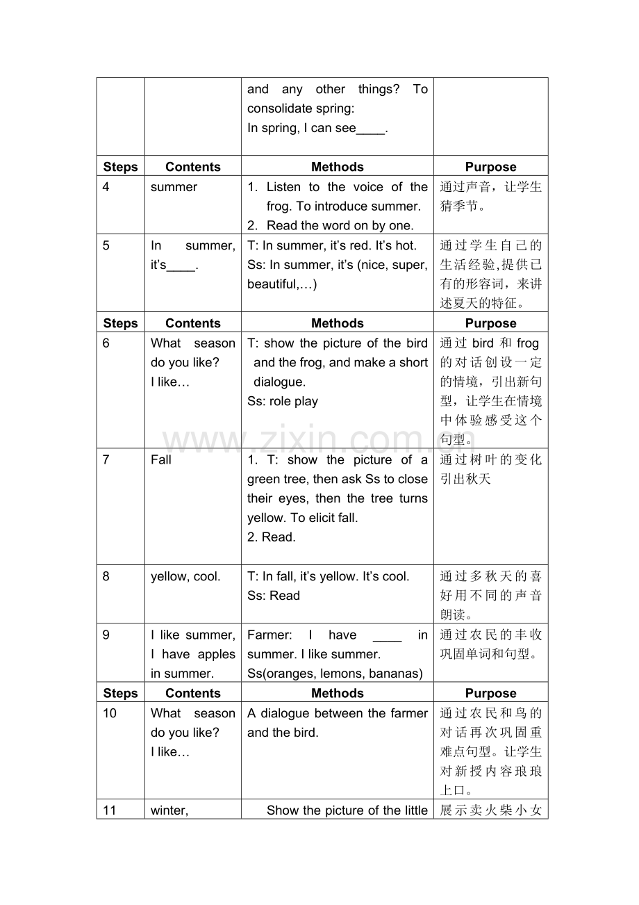 蔡忠碧教案.DOC.doc_第2页
