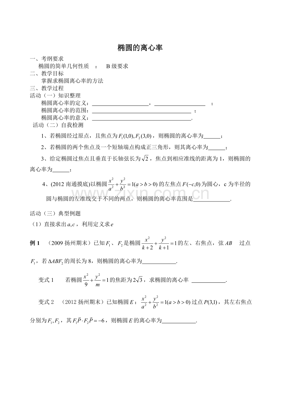 椭圆的离心率.doc_第1页