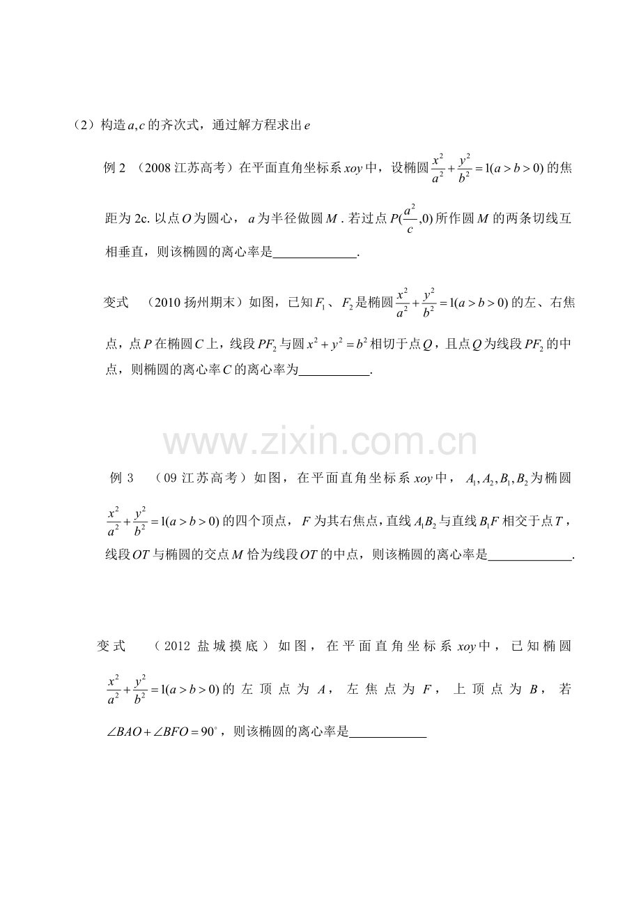 椭圆的离心率.doc_第2页